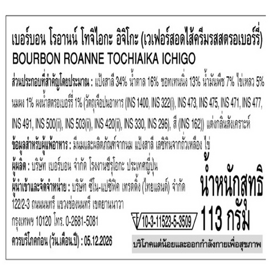 Bourbon Roanne Tochiaika Ichigo