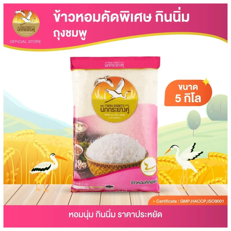 Nokkrayangkoo Double Egret Specially Selected Fragrant Rice Soft