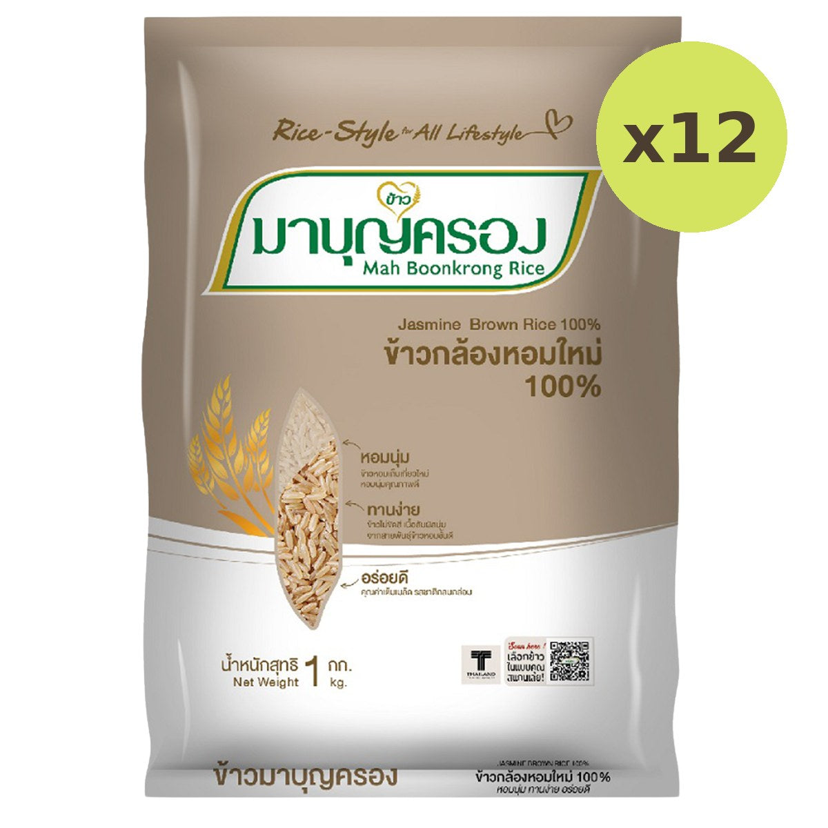 Mahboonkrong Jasmine Brown Rice 100%
