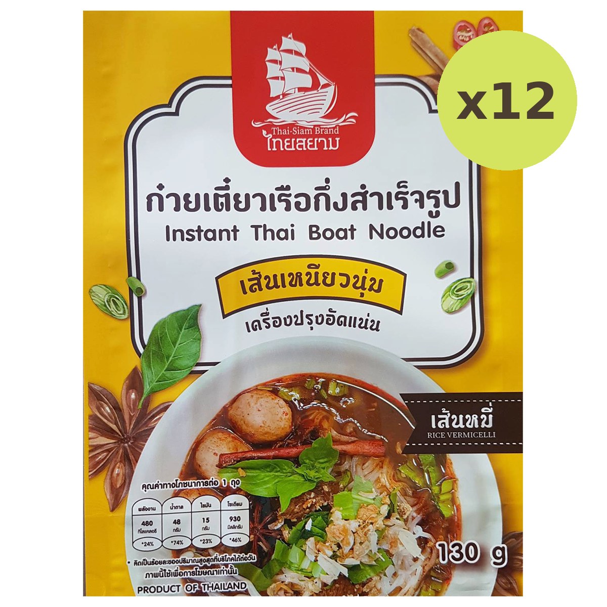 Thai-Siam Guay Tiew Rues(Vermicelli)