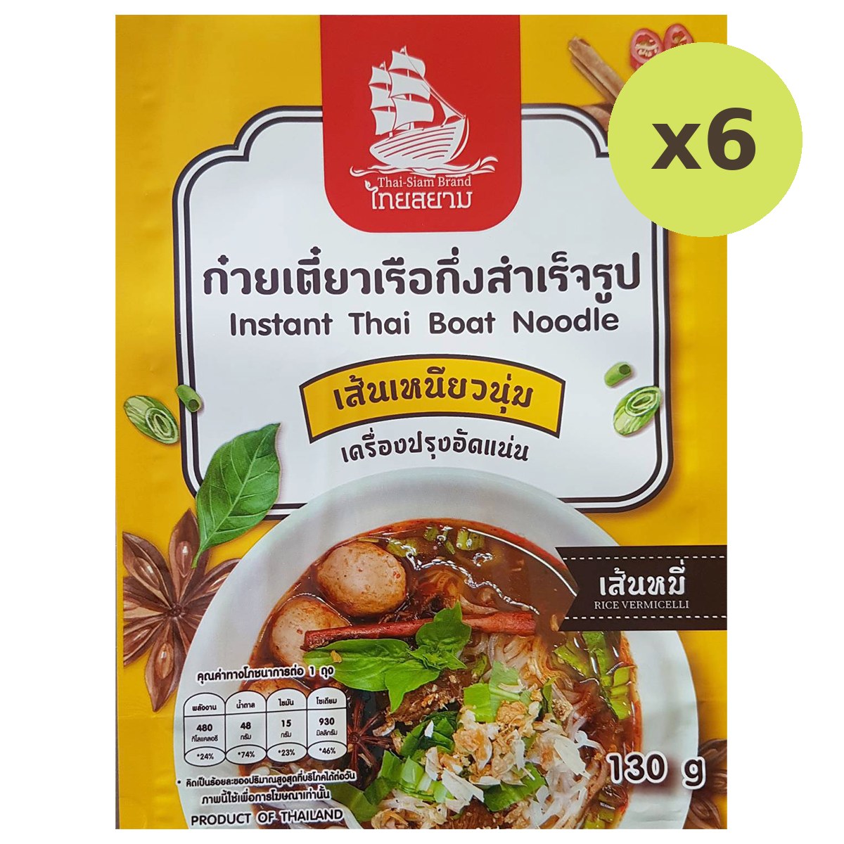 Thai-Siam Guay Tiew Rues(Vermicelli)