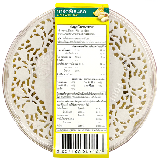 Season Food Pineapple Tart
