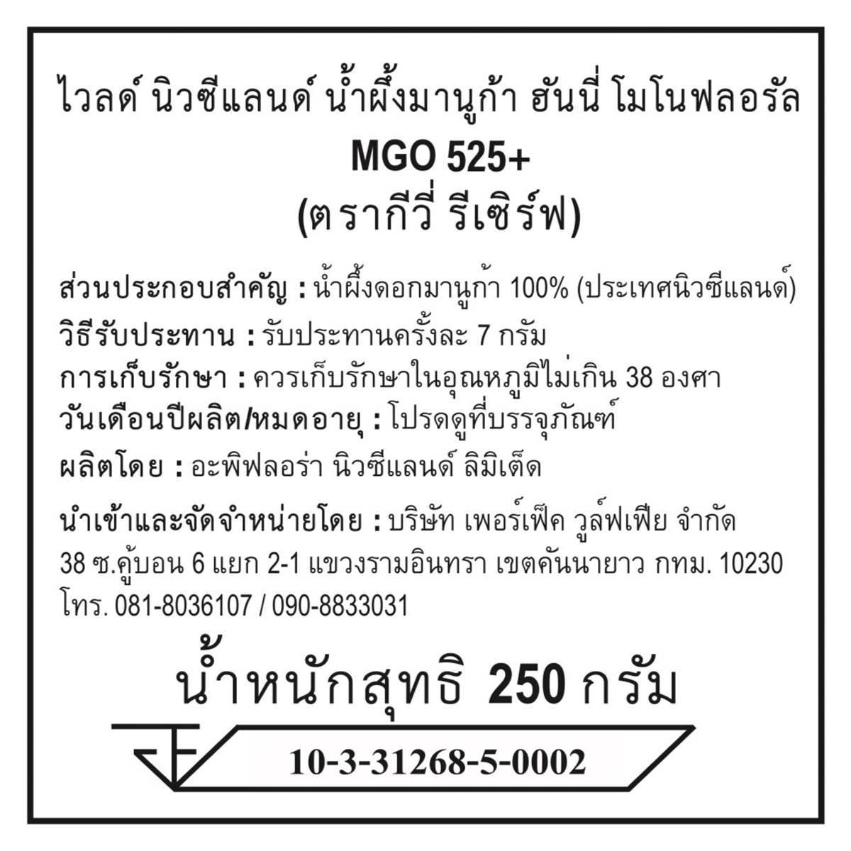 Kiwi Reserve NZ Monofloral Manuka Honey MGO 525+