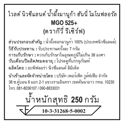 Kiwi Reserve NZ Monofloral Manuka Honey MGO 525+