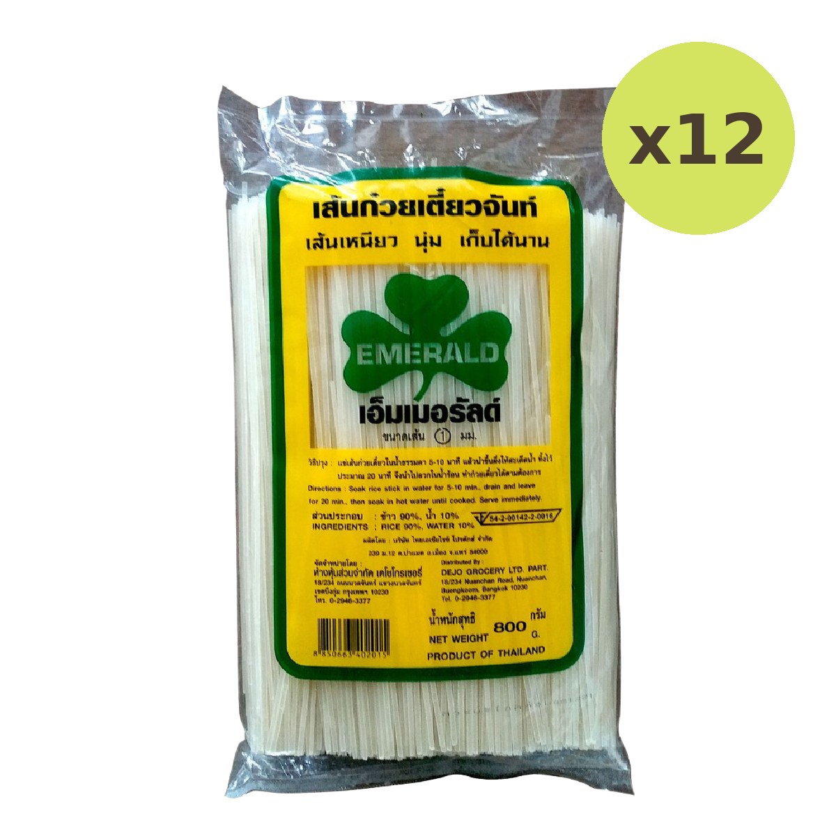 Emerald Rice Sticks