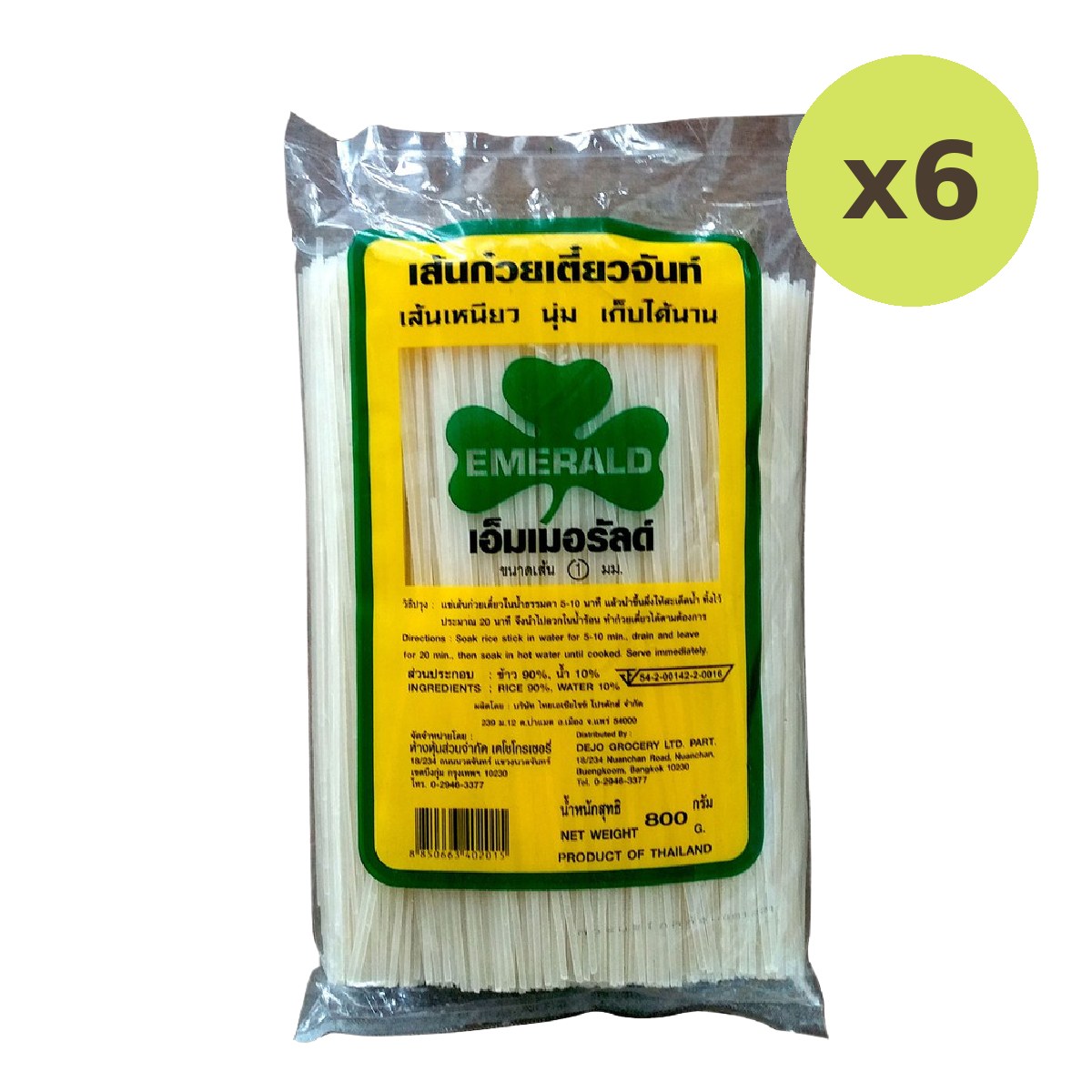 Emerald Rice Sticks