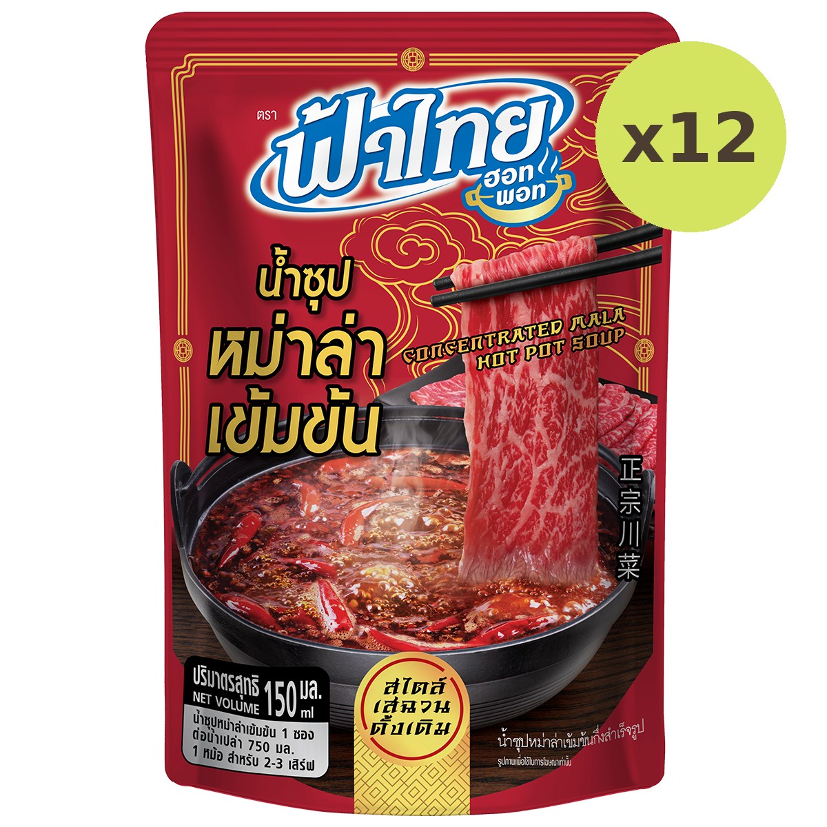 Fa Thai Mala Soup