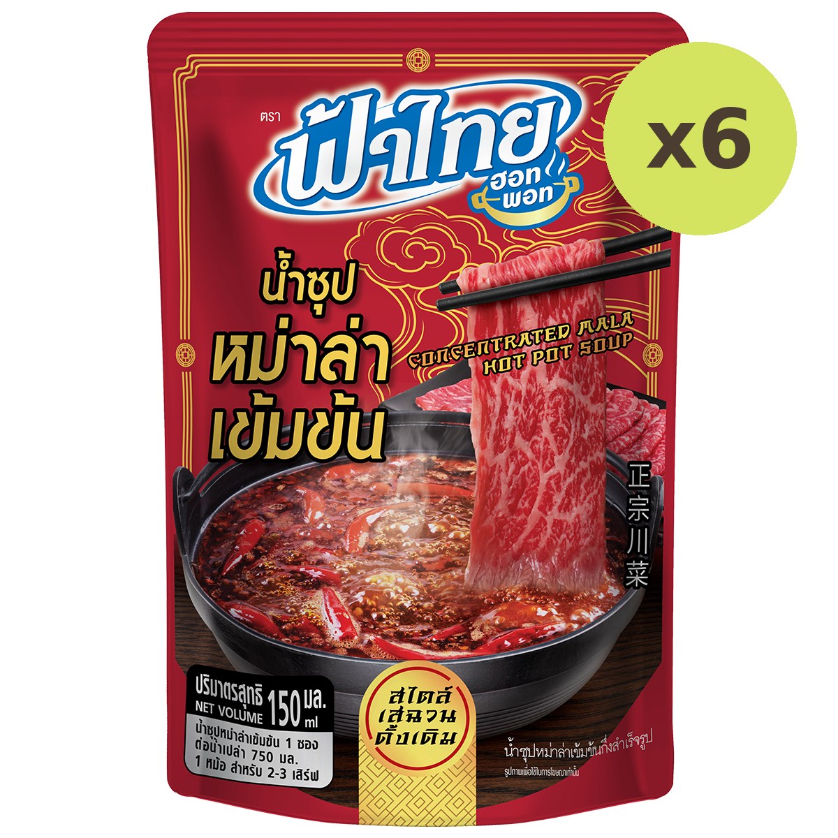 Fa Thai Mala Soup