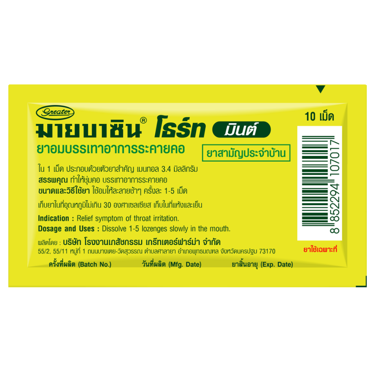 Mybacin Throat Mint