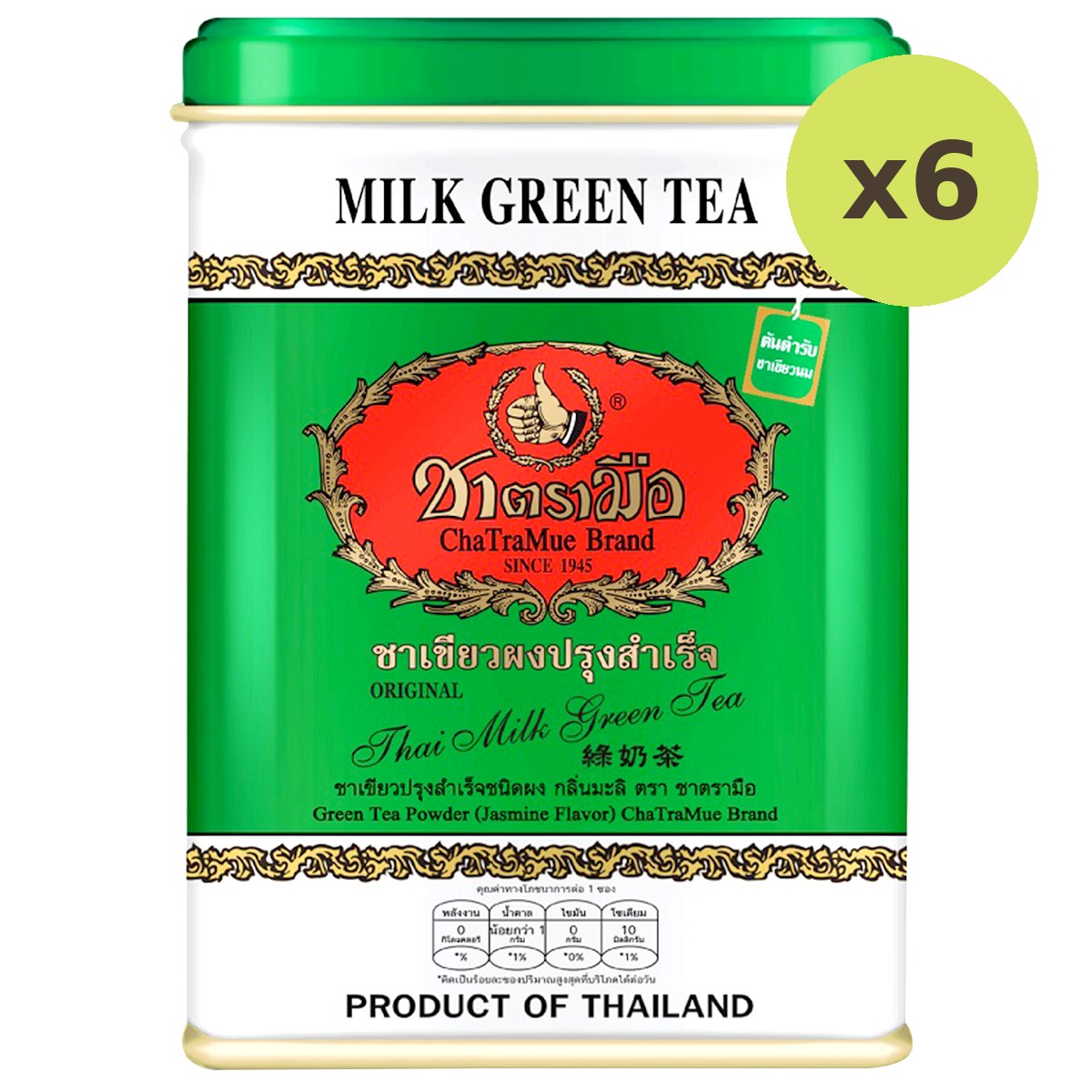 Chatramue Green Tea Powder Jasmine