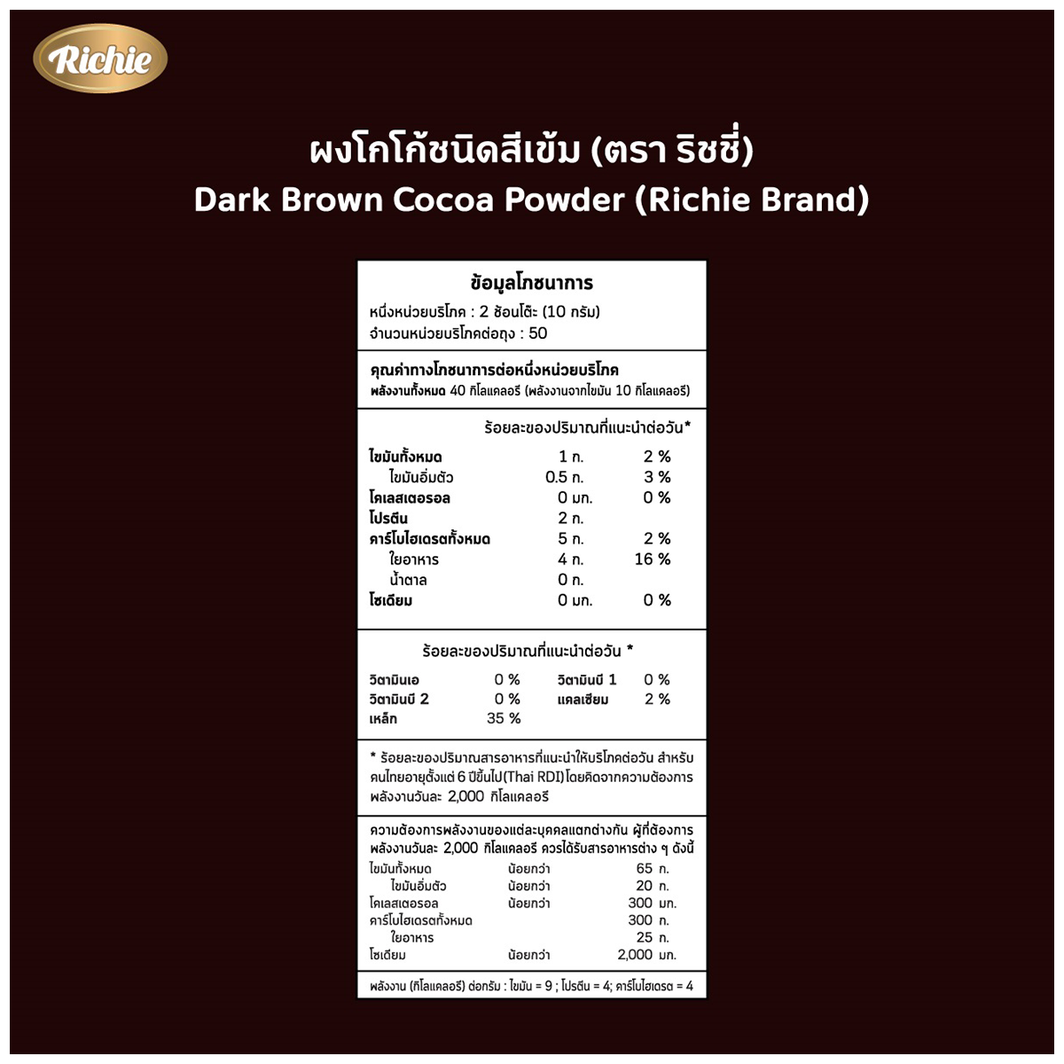 Richie Dark Brown Cocoa Powder