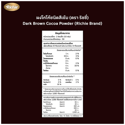 Richie Dark Brown Cocoa Powder