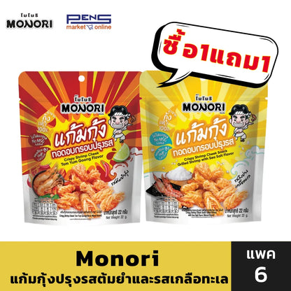 Monori Crispy Shrimp Chin Tom Yum Flavor And Sea Salt 22g x6