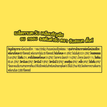 Sunsnack Sunflower 12g
