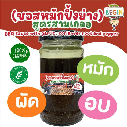 Begin Baby Marinated Grilling Sauce Triple Formula Coconut Oil
