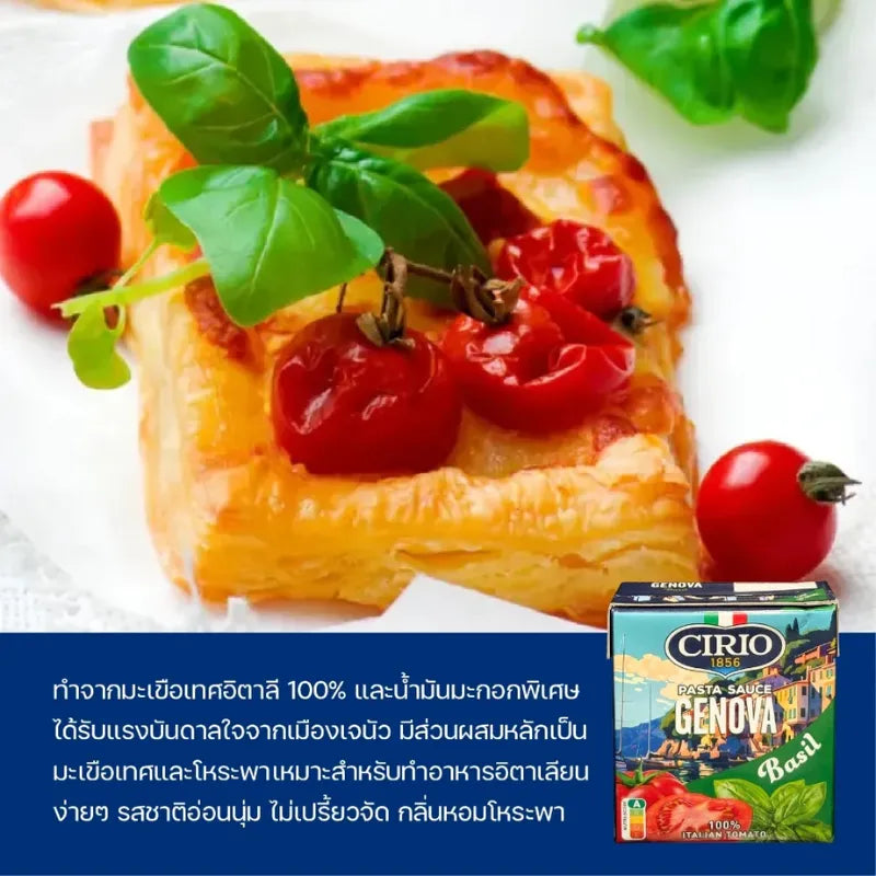 Cirio Pasta Sauce