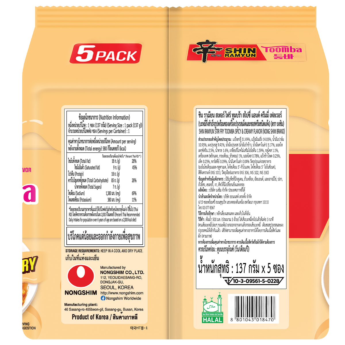 Nongshim Ramyun Stir Fry Toomba Spicy & Creamy