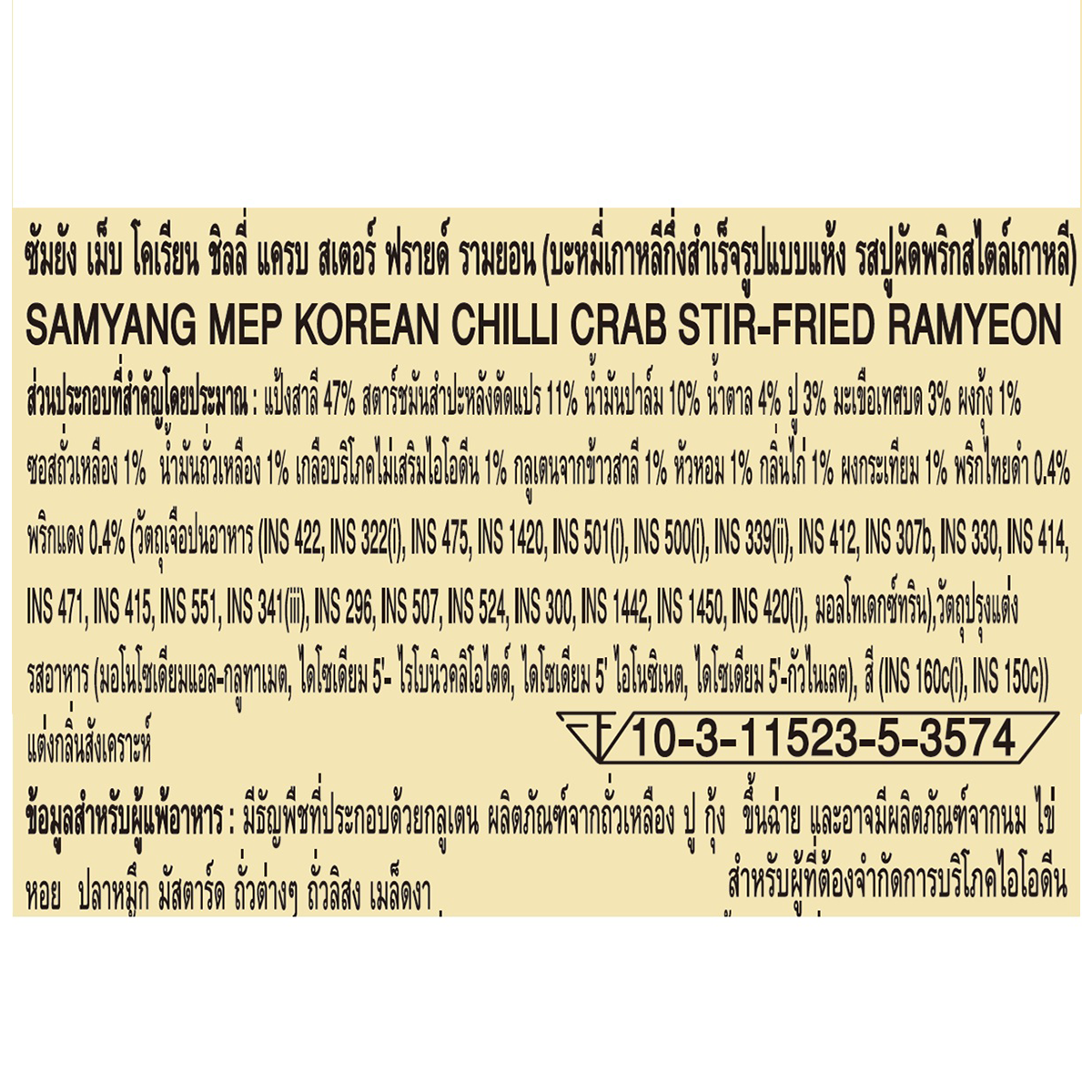 Samyang Mep Korean Chili Crab Stir-Fried (Pcak.4pcs)