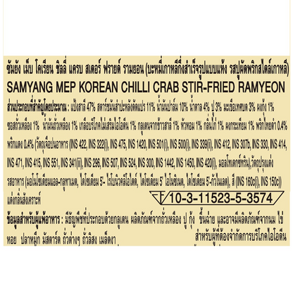 Samyang Mep Korean Chili Crab Stir-Fried (Pcak.4pcs)