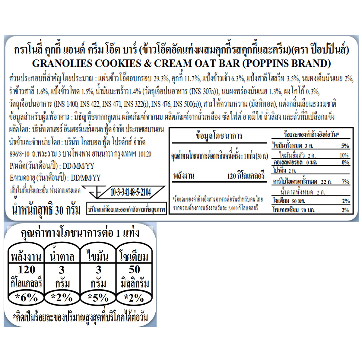 Poppins Granolies Oat Bar Cookies & Cream