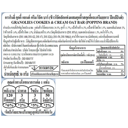 Poppins Granolies Oat Bar Cookies & Cream
