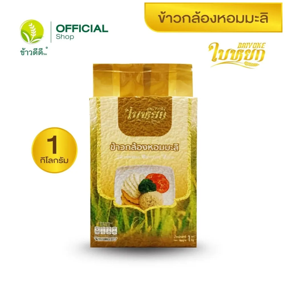 Baiyoke Jasmine Brown Rice 1kg