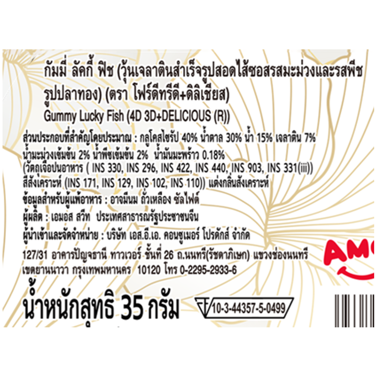 Amos 4d Lucky Fish Gummy
