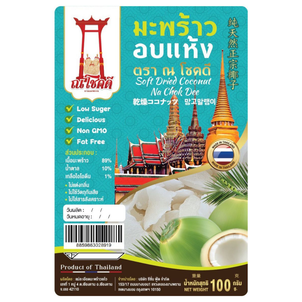 Na Chok Dee Soft Dried Coconut
