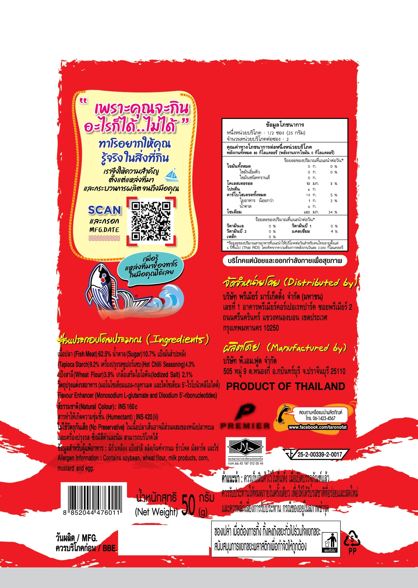 Taro Fish Snack HOT Chilli Flavoured 50g x12