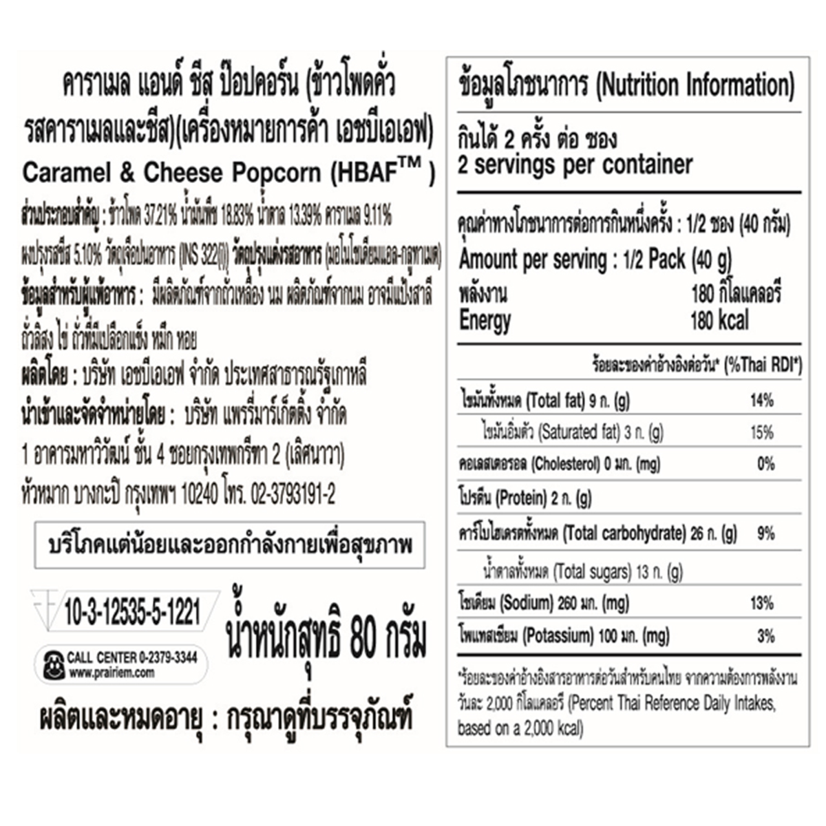 Hbaf Caramel Cheese Popcorn