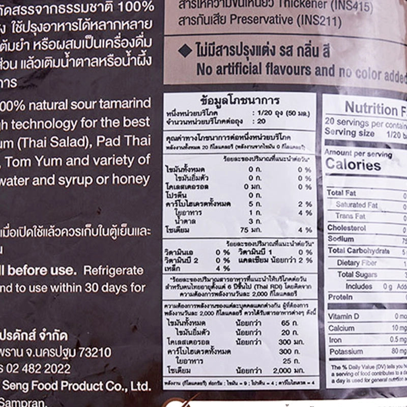Chua HAH Seng Sour Tamarind Paste Concentrate 1kg