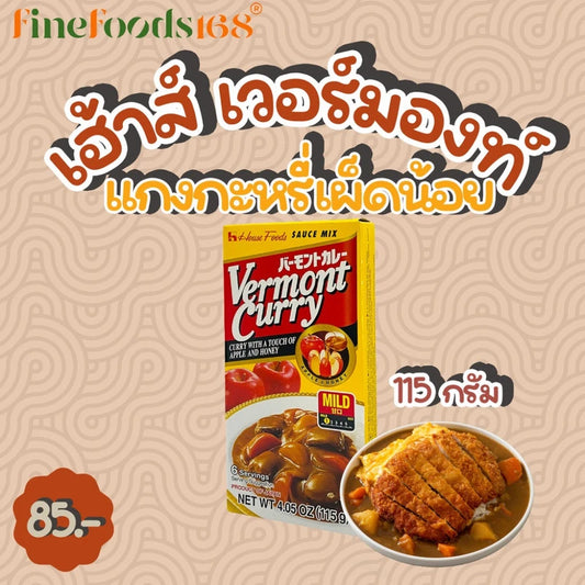 House Vermont Curry Mild 115g