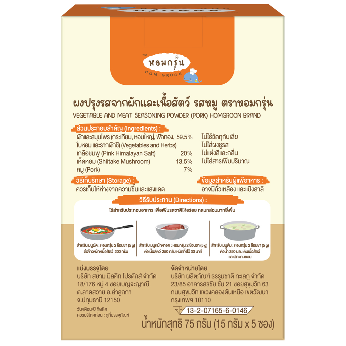 Homgroon Seasoning Powder Pork Flavour