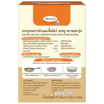 Homgroon Seasoning Powder Pork Flavour