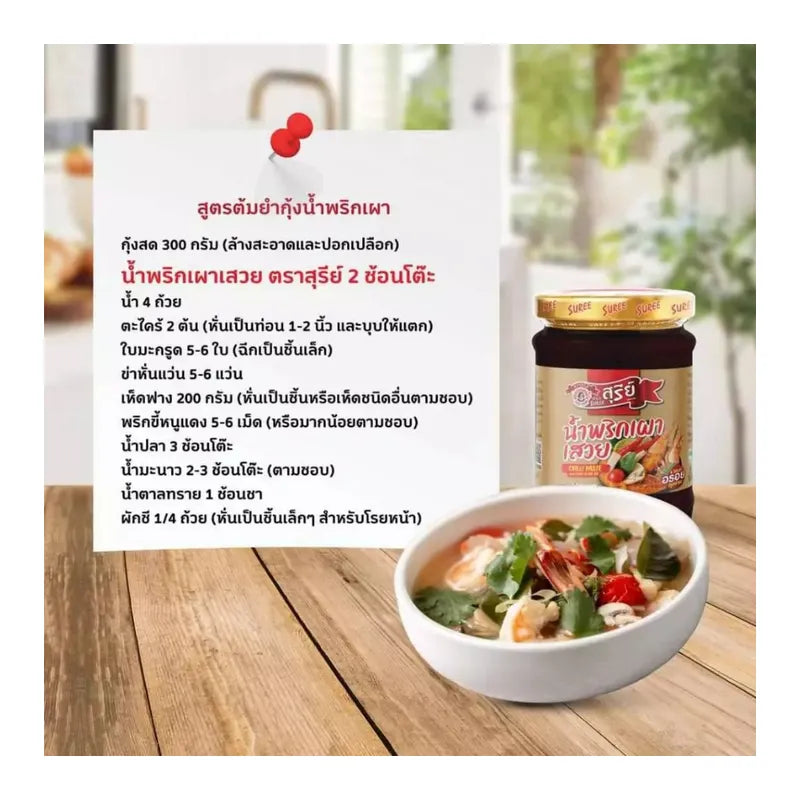 Suree Savoey Chili Paste Suri 240g