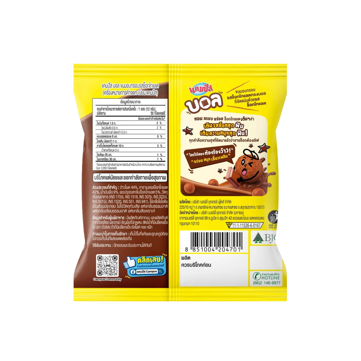 Campus Ball Chocolate Flavored 12g
