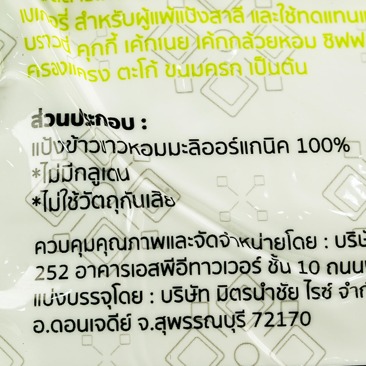Fair D Organic Hom Mali White Rice Flour
