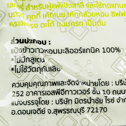 Fair D Organic Hom Mali White Rice Flour