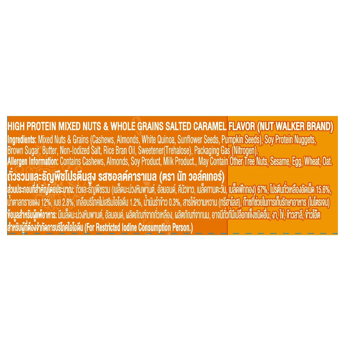 Nut Walker Hi-Prot Mixed Nut Salt Caramel