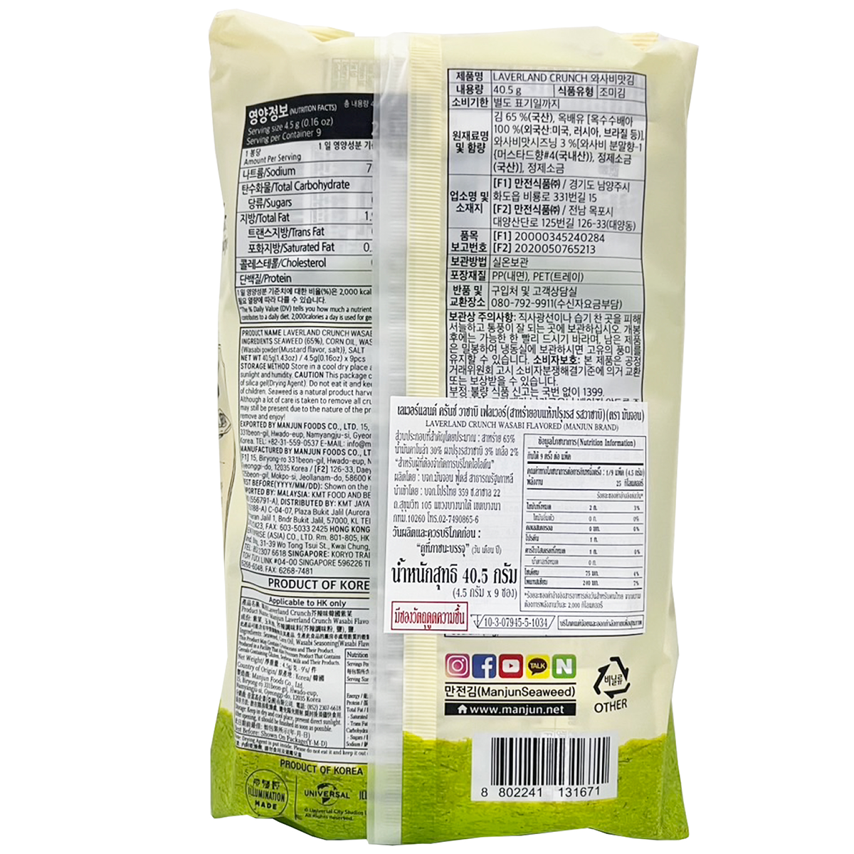 Manjun Laverland Crunch Wasabi