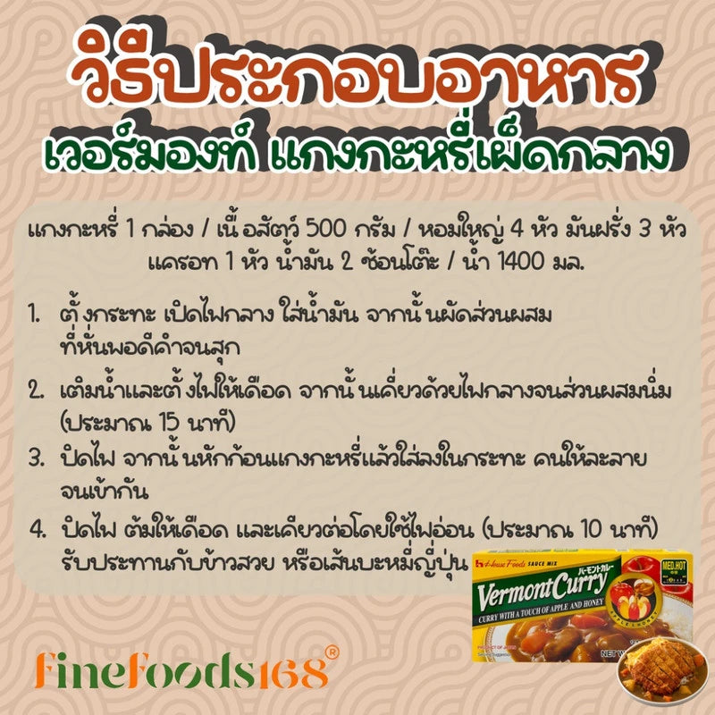 House Vermont Curry Medium Hot 230g