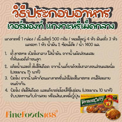 House Vermont Curry Medium Hot 230g