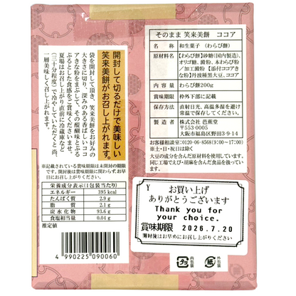 Bashodo Warabi Mochi Cocoa