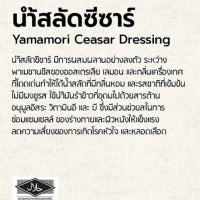 Yamamori Caesar Salad Dressing 1L