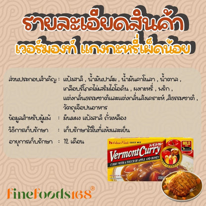 House Vermont Curry Mild 230g