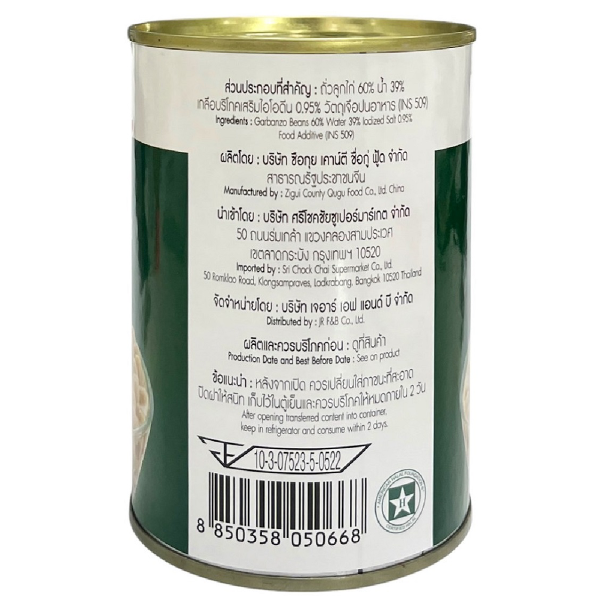 Mica Garbanzo Beans In Brine