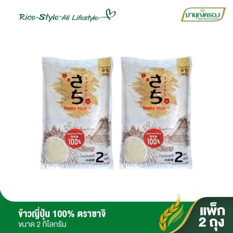Mahboonkrong 100% Japanese Rice Saji 2kg x2
