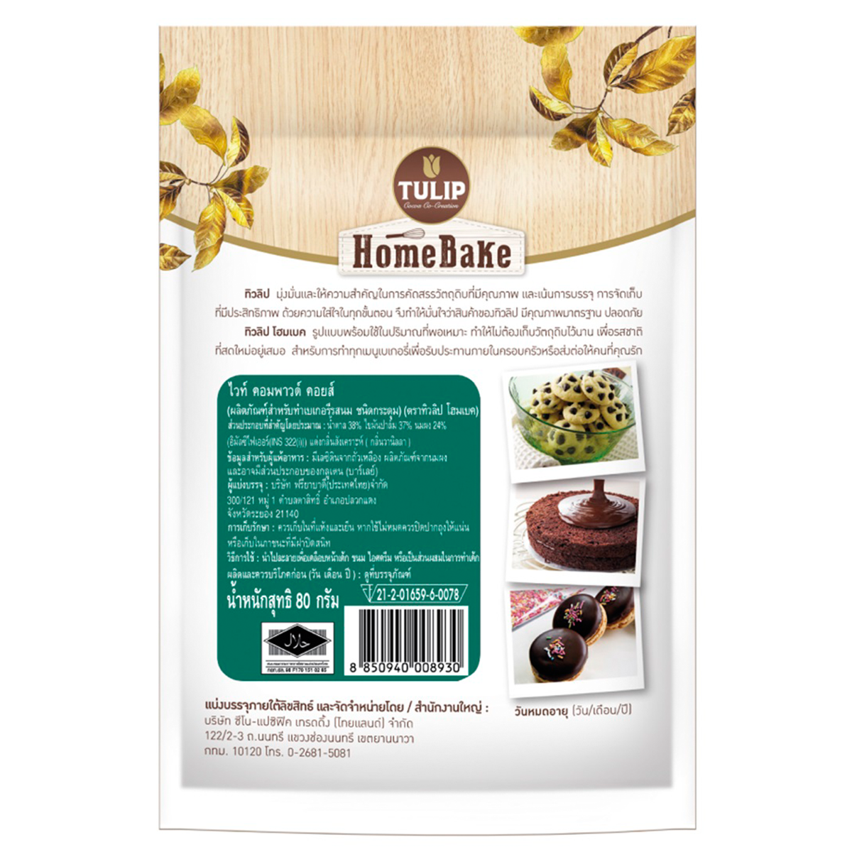 Tulip Home Bake White Compound Coins