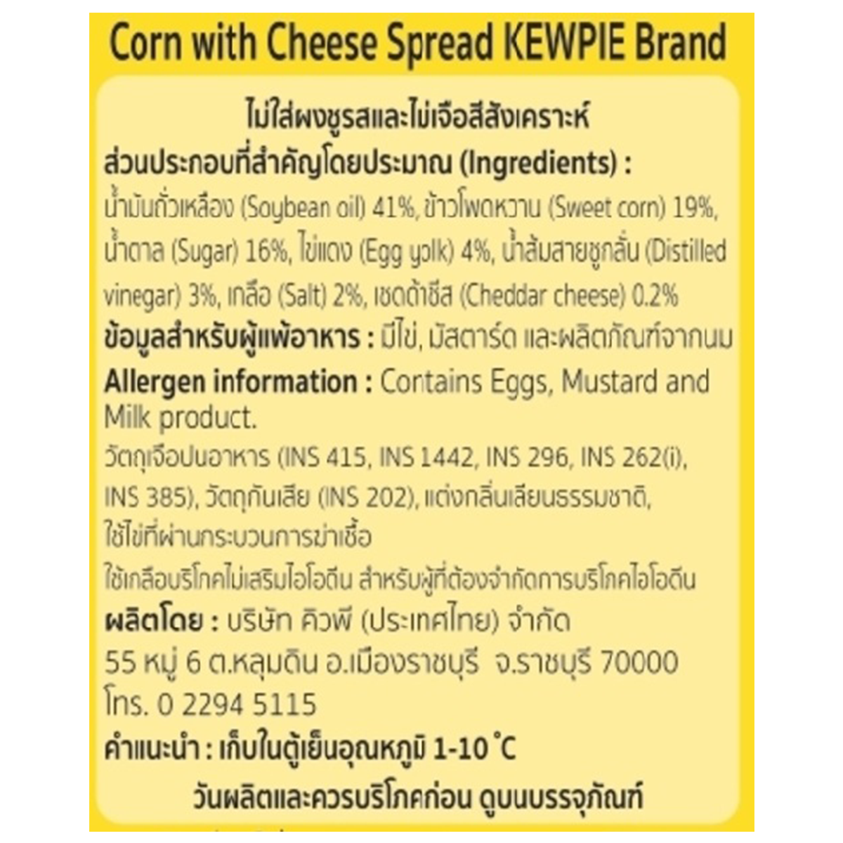 Kewpie Corn With Cheese Spread