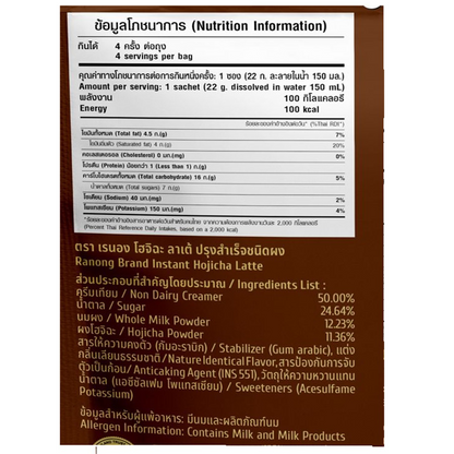 Ranong Tea Hojicha Latte